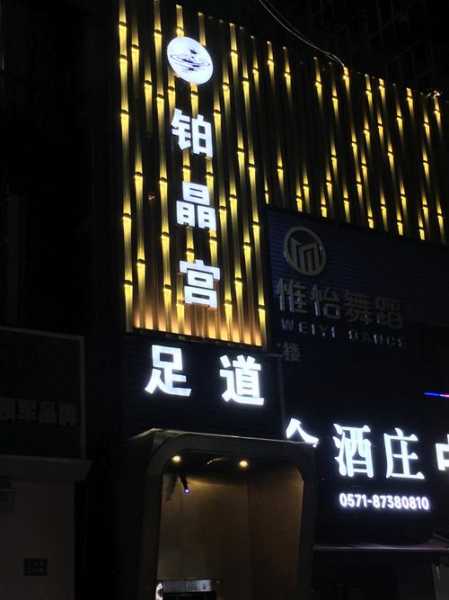 前天去青岛足疗会馆，所有的美好在这一刻出现
