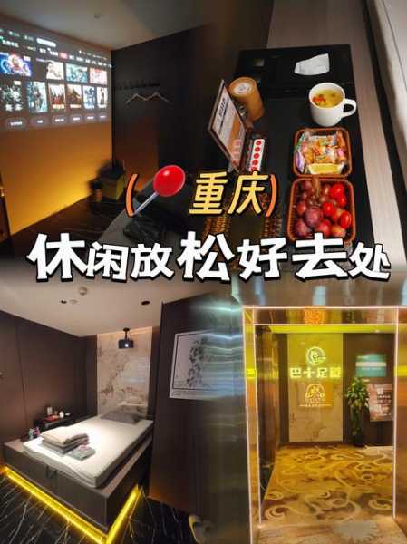 去了重庆休闲会所,体验完人生没有遗憾