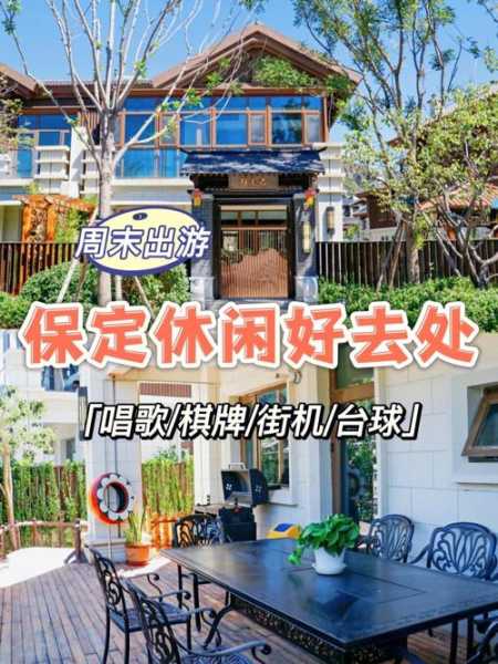 去了保定休闲会馆,来多少次都不嫌够