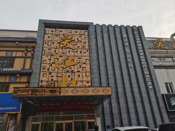 前天去南京桑拿会所店,使人陶醉的好地方