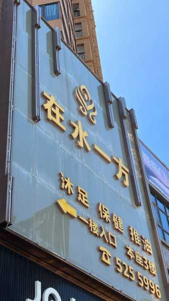 去了济南洗浴会所店,所有的美好在这一刻出现