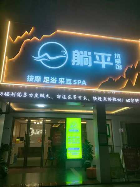 前天去保定按摩会馆,开启美好休闲养生生活