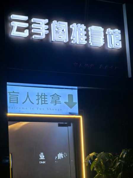 上个月去了苏州推拿会馆,这家的服务我是真心喜欢