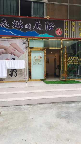 去了佛山足疗会所店,推荐您进来看看,一定让您满意的