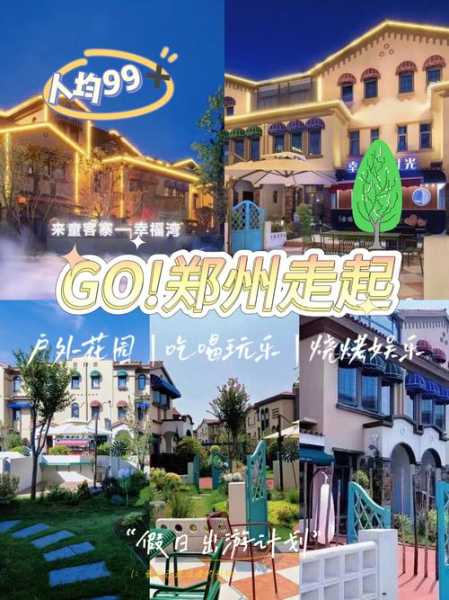 前天去郑州休闲会馆,开启梦幻生活的旅程