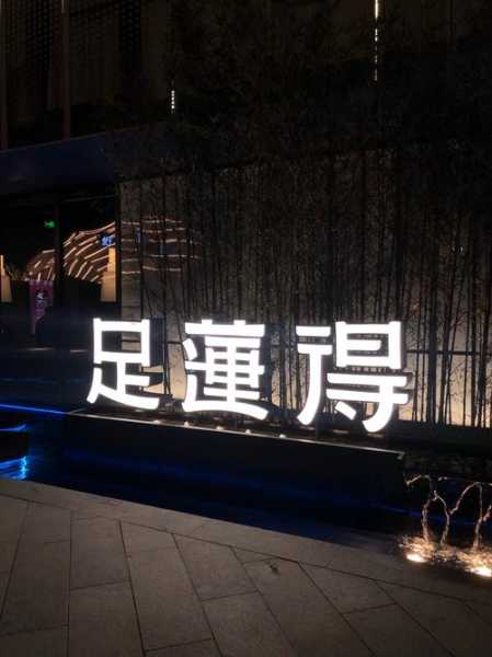 前天去合肥水疗会所,令人不得不去的好去处