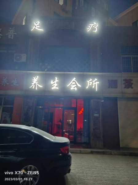 上个月去了苏州足疗会馆，绝对豪华的养生休闲会所