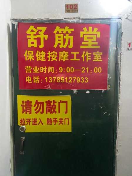 上个月去了石家庄推拿会所店,缓解您的焦虑失眠无助