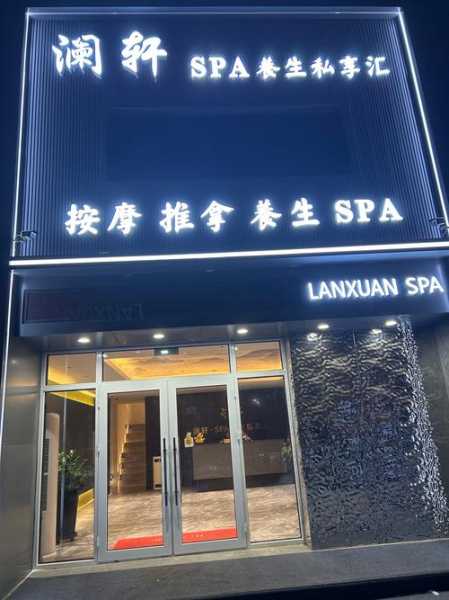 上个月去了深圳桑拿会所店,推荐您看看专业spa