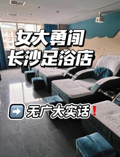 前天去长沙休闲会所店,让您解除一天的疲惫