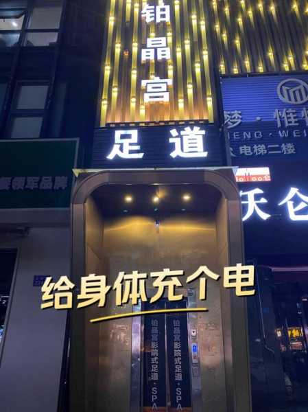 前天去长沙休闲会所店,让您解除一天的疲惫