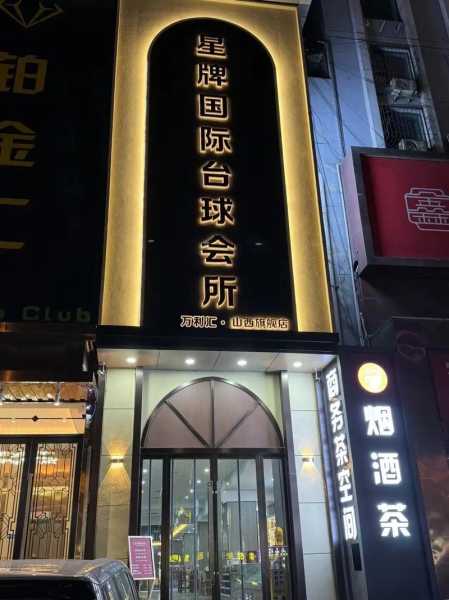 前天去太原休闲会所，所有的美好在这一刻出现