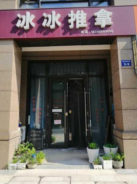 前天去北京推拿会馆,刚体验完就忍不住分享出来