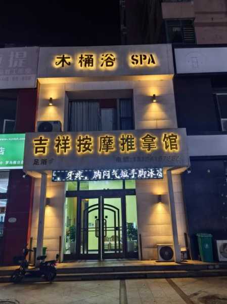前天去北京木桶浴会所店,健康与享受同在
