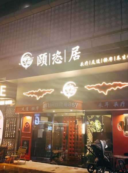 去了佛山油压会馆,这家的服务真心让人喜欢