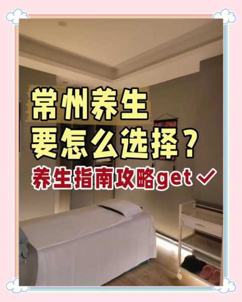前天去常州推拿会所,开启健康养生的好旅程