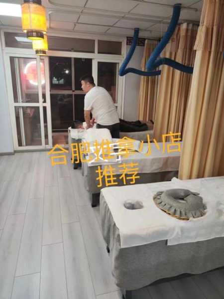 前天去合肥推拿会所店,一处让人解除疲惫的好地方