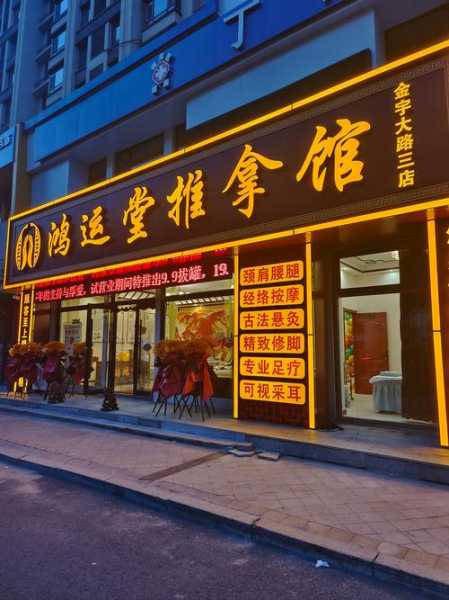 去了常州按摩会馆,一家值得一去的好地方