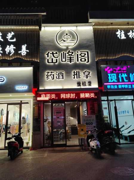 去了常州按摩会馆,一家值得一去的好地方