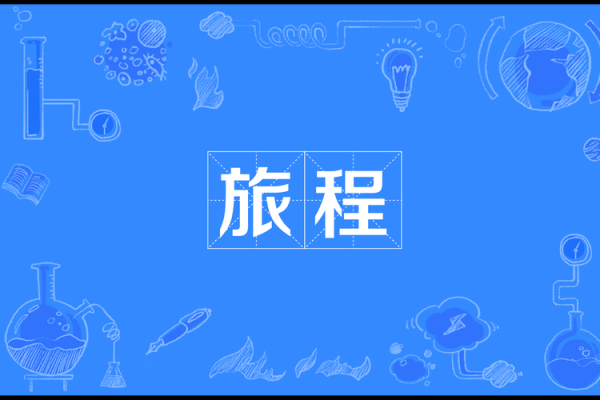 上个月去开启尊贵享受旅程
