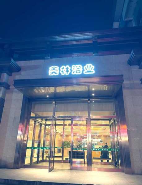 前天去常州洗浴会所,刚体验完就忍不住分享出来