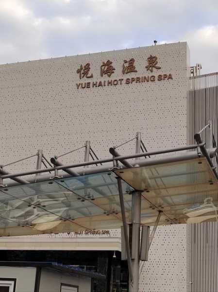 前天去昆明洗浴会馆，喧嚣都市中的一处世外桃源