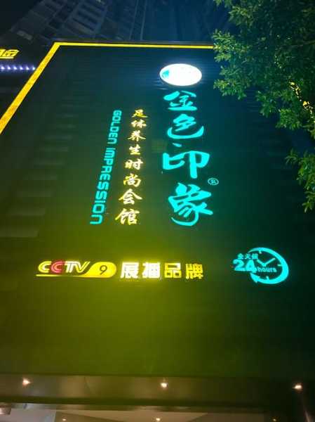 上个月去了重庆足浴会馆,必须收藏,史上良心好店