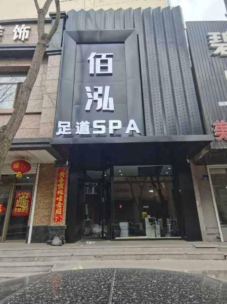 去了盐城足浴会馆,推荐您进来看看,让您满意的