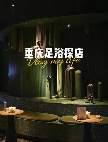 前天去重庆足疗会馆,感受高端养生服务