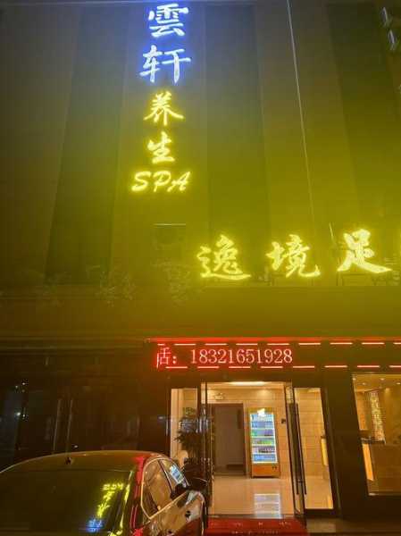 去了郑州足疗会所店,所有的美好在这一刻出现