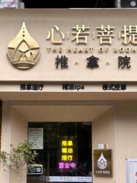 前天去广州推拿会所店,放松你的烦躁的心情