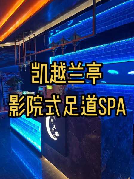 前天去武汉休闲会馆,推荐您看看专业spa