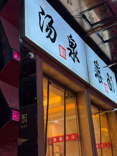 前天去北京洗浴会所店,这家的服务真心让人喜欢