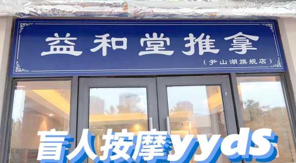 前天去苏州推拿会馆,这家的服务真心让人喜欢