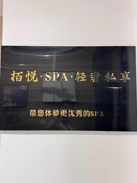 去了合肥休闲会所店,做精油spa是什么感受?