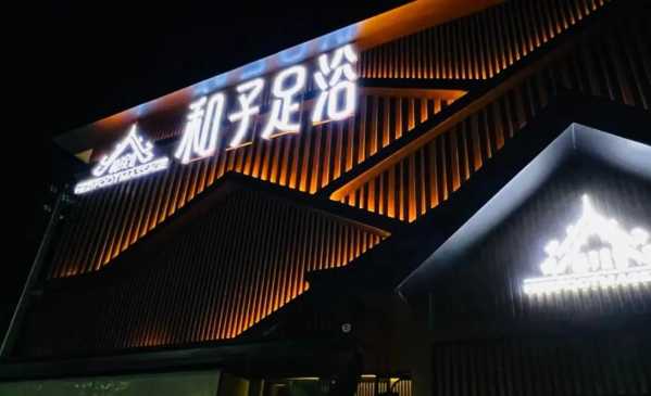 去了常州足浴会所,这家的服务我是真心喜欢