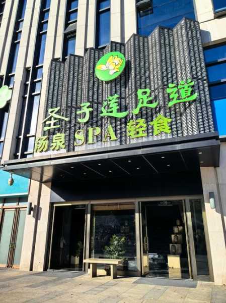 前天去杭州足疗会所,不负遇见,不负此生