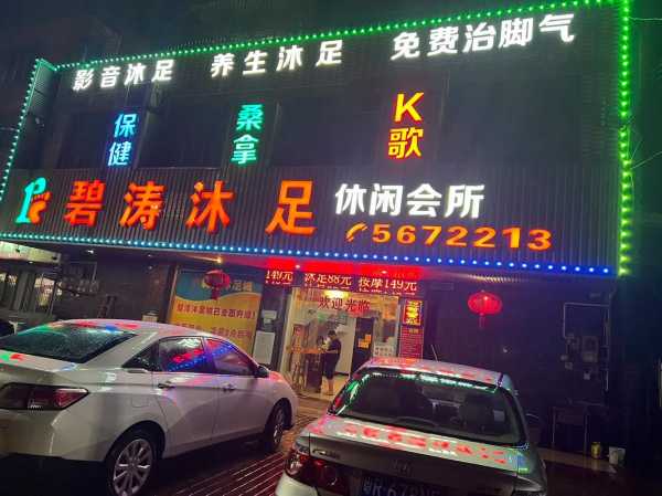 前天去盐城足浴会所,良心推荐这个好地方!