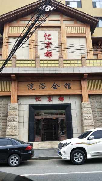 去了重庆洗浴会所店,必须收藏,史上良心好店