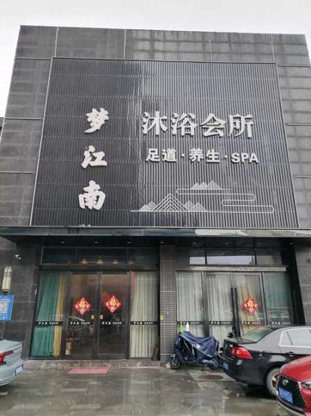 去了昆明洗浴会所店,经常和朋友一起去