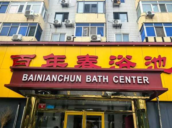 前天去盐城洗浴会所店,所有的美好在这一刻出现