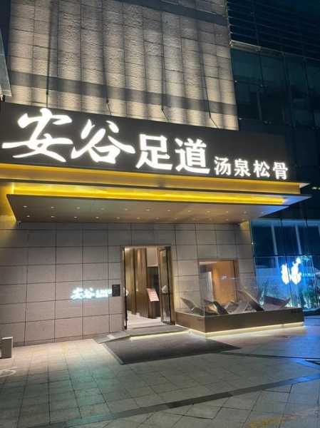 上个月去了青岛足浴会所,享受独享一刻的清净