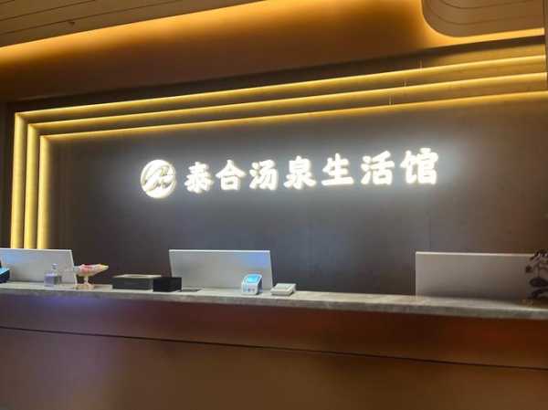 去了佛山洗浴会所店,开启美好休闲养生生活