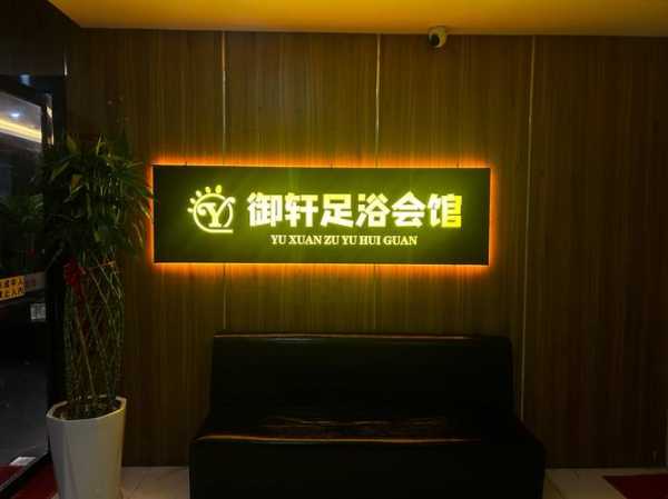 前天去济南足疗会所店,让人真的无法忘怀