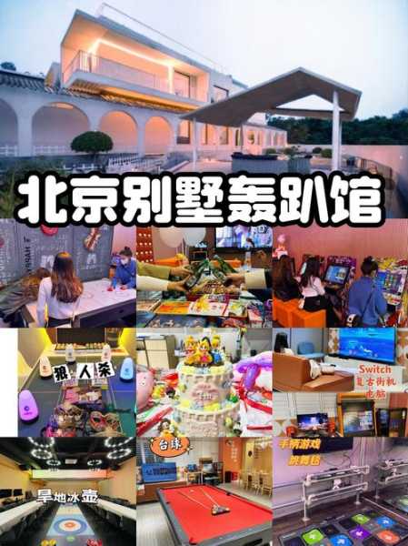 去了北京休闲会所，开启梦幻生活的旅程