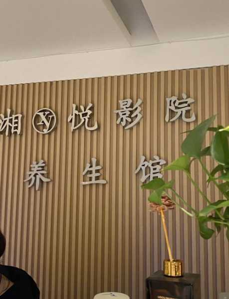 去了长沙按摩会所,平时的匆匆,不如休闲放松一刻