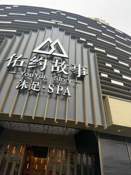 上个月去了济南足浴会所,开启尊贵享受旅程