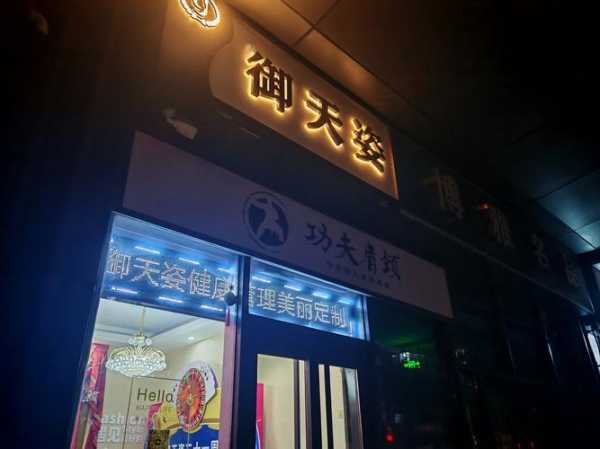 前天去北京按摩会所店,不负遇见,不负此生