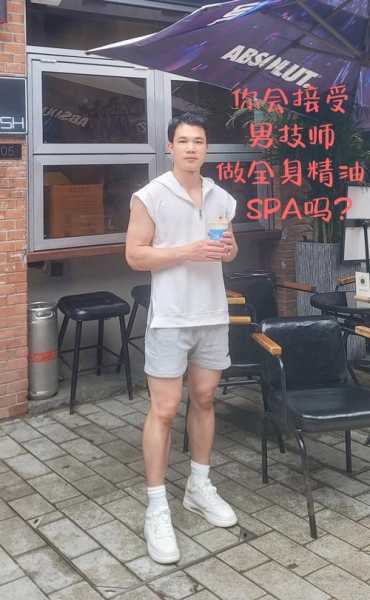去了苏州男士spa会馆,刚体验完就忍不住分享出来