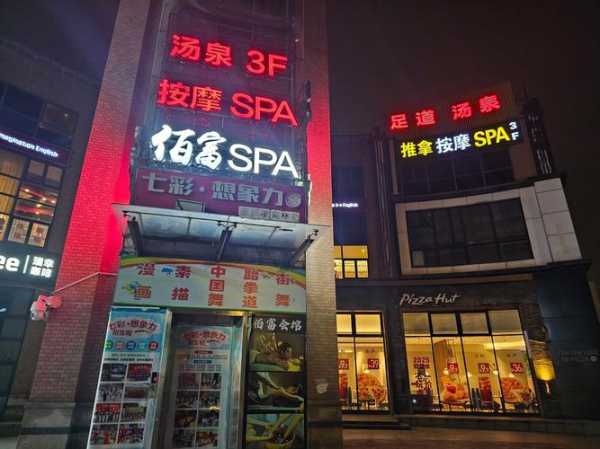 去了佛山按摩会所店，健康与享受同在